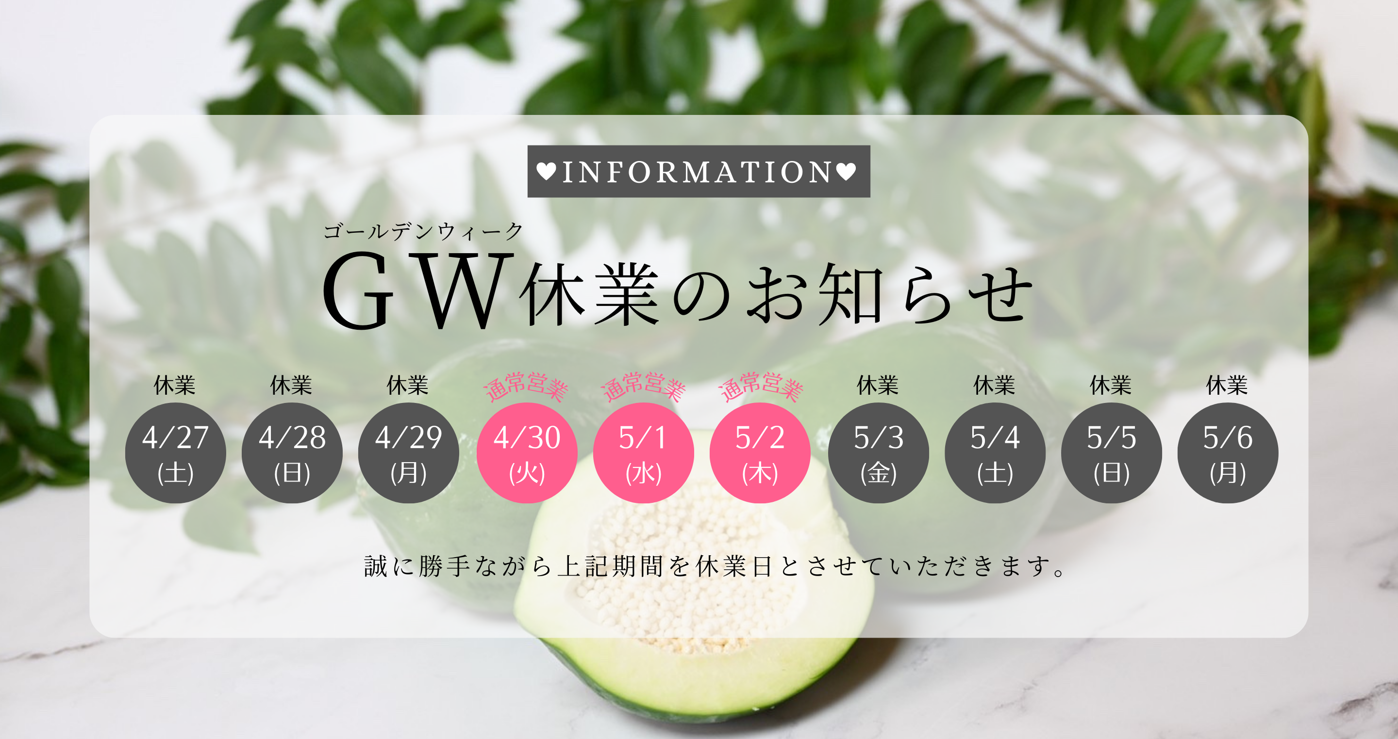 GW休業のお知らせ – カリカセラピ株式会社