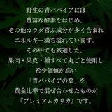 プレミアムカリカ100包