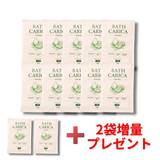 【期間限定】BATH CARICA 10袋セット(2袋増量)