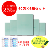 【期間限定】 カリカセラピ 60包×6箱
