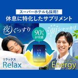 【楽天よりお得!】リラエナ20%OFF(90粒1ヶ月分)