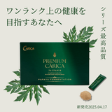 プレミアムカリカ100包