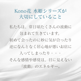 Kono花 水姫ゲル 200g