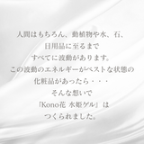 Kono花 水姫ゲル 200g