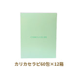 【期間限定】カリカセラピ 60包×12箱
