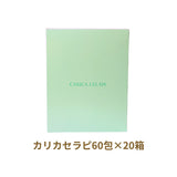 【期間限定】カリカセラピ 60包×20箱おまとめセット