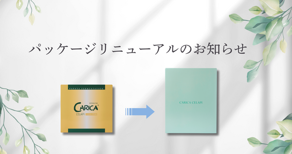 パッケージ変更のお知らせ
