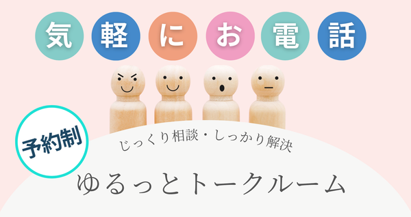 7月開催！ゆるっとトークルームえつこの部屋