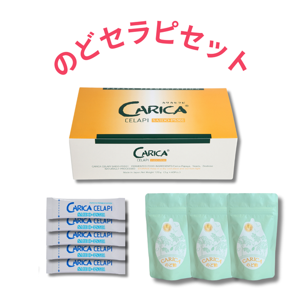【期間限定】のどセラピセット