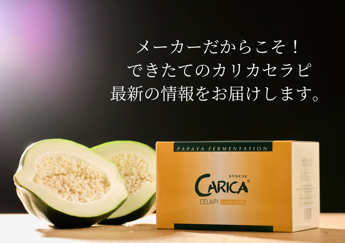 カリカパパイヤトータルゴールド カリカパパイヤトータルゴールド