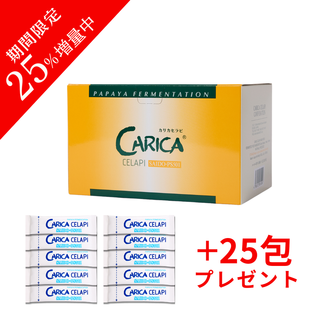 公式】カリカセラピ SAIDO-PS501(100包)メーカーだから安心!期間