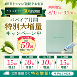 【パパイア月間記念】カリカセラピ 50包定期便　20％OFF　※4回目までのお受け取りお約束