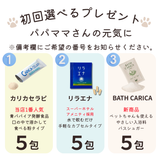 【定期便】わんにゃんカリカ 30ｇ×2個セット