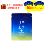 【定期便】リラエナ（90粒入り）15%OFF　3ヶ月継続プラン