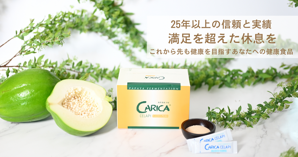 カリカセラピ公式通販 | 野生の未熟果パパイアを使った発酵食品の開発