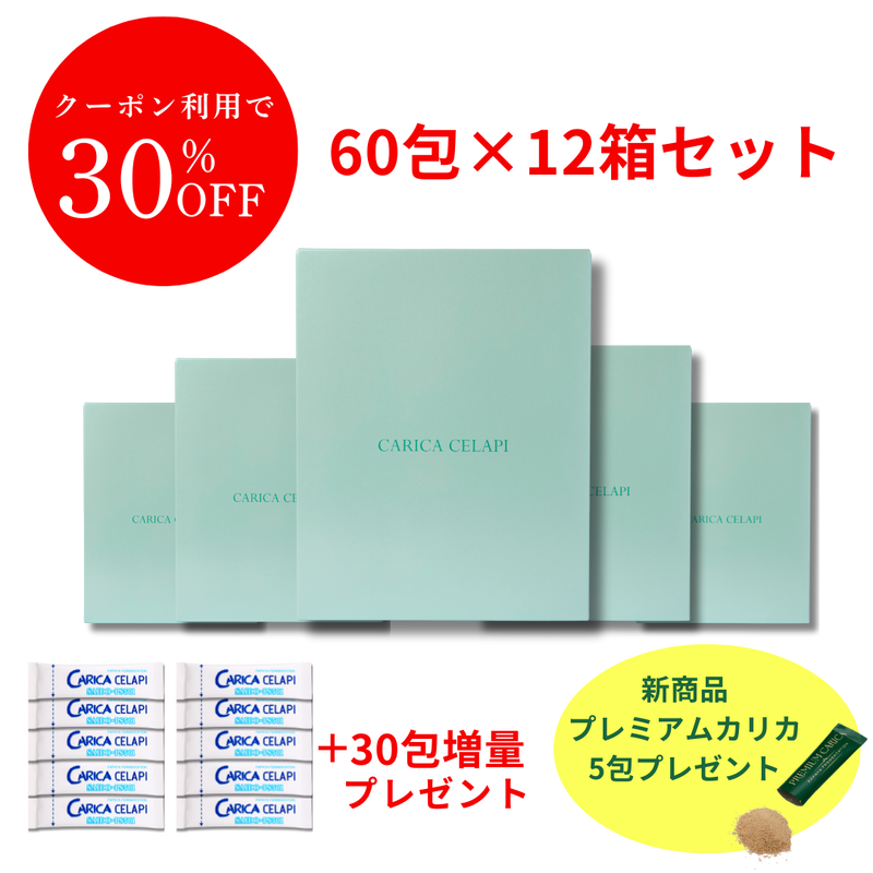 【期間限定】カリカセラピ 60包×12箱