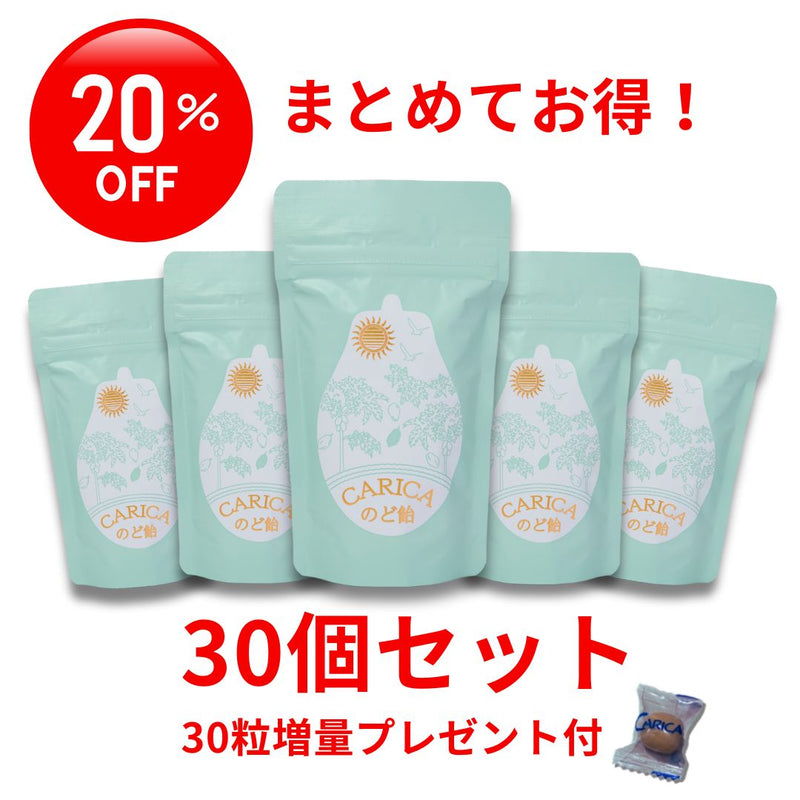 CARICAのど飴（10粒入）おまとめ30個セット (30粒増量プレゼント付)