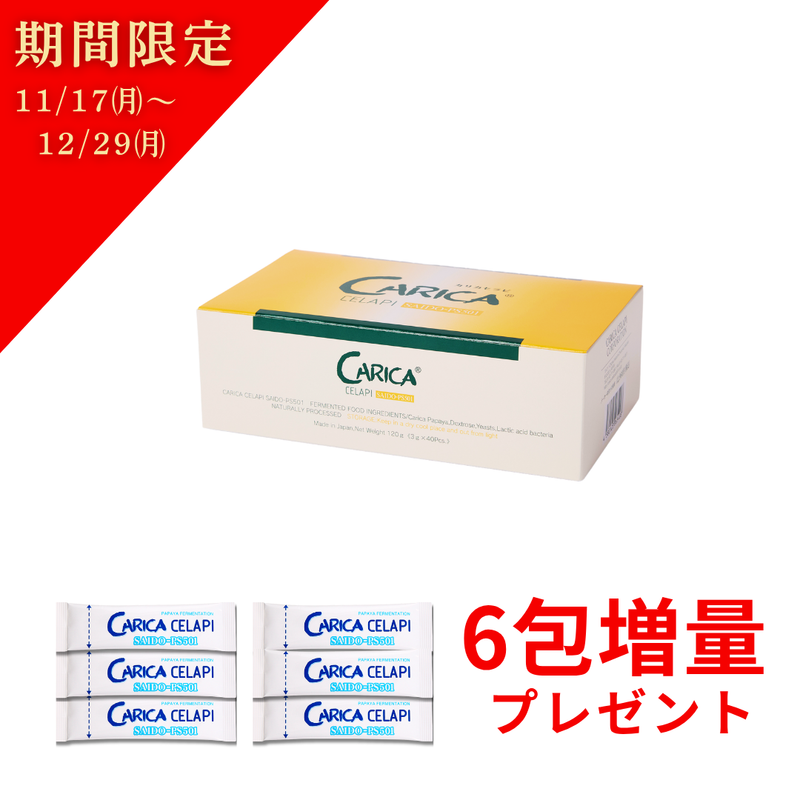 【期間限定】カリカセラピ 40包 (15％増量)