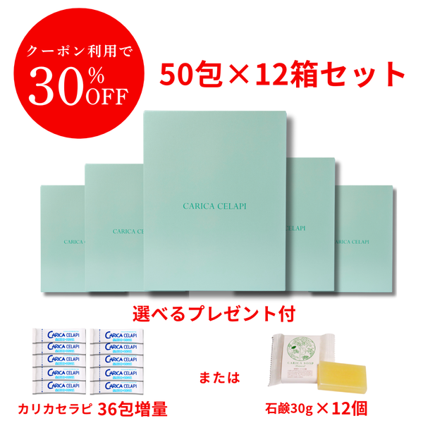 【おまとめ】カリカセラピ 50包×12箱セット (NEW)