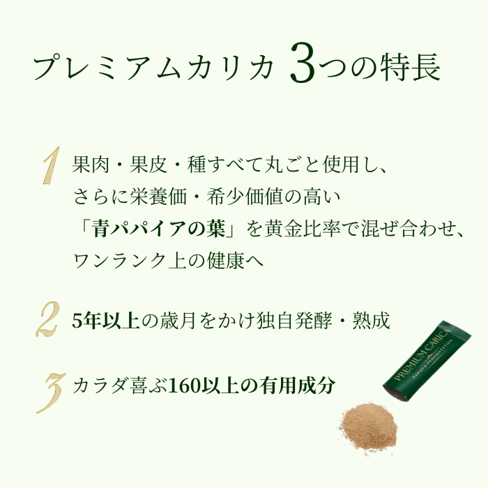 公式】カリカセラピシリーズ最高品質のプレミアムカリカ誕生です
