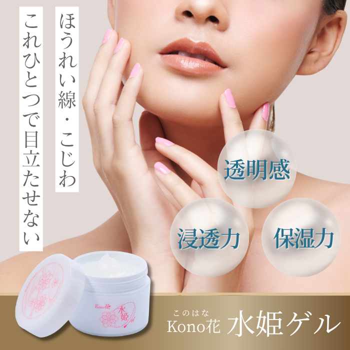 kono花 水姫ゲル 200g – カリカセラピ株式会社