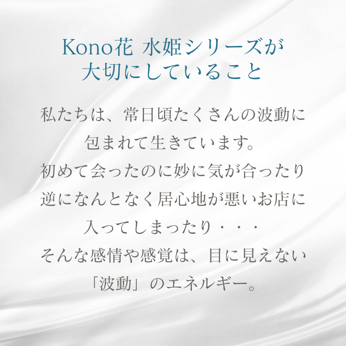 kono花 水姫ゲル 200g – カリカセラピ株式会社