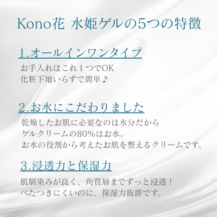 kono花 水姫ゲル 200g – カリカセラピ株式会社