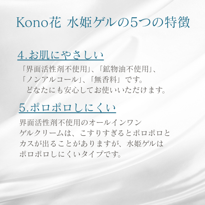 kono花 水姫ゲル 200g – カリカセラピ株式会社