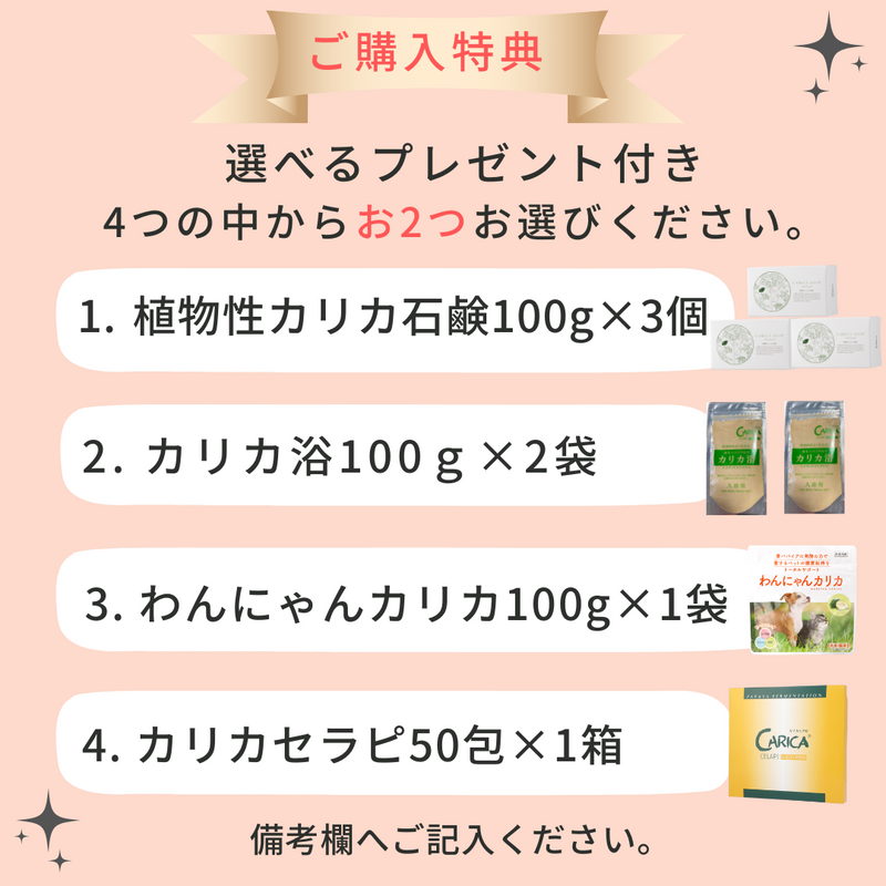 公式】カリカセラピおまとめセット! 青パパイア発酵の力を 公式】カリカセラピおまとめセット! 青パパイア発酵の力を